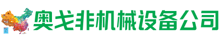 义安区回收加工中心:立式,卧式,龙门加工中心,加工设备,旧数控机床_奥戈非机械设备公司